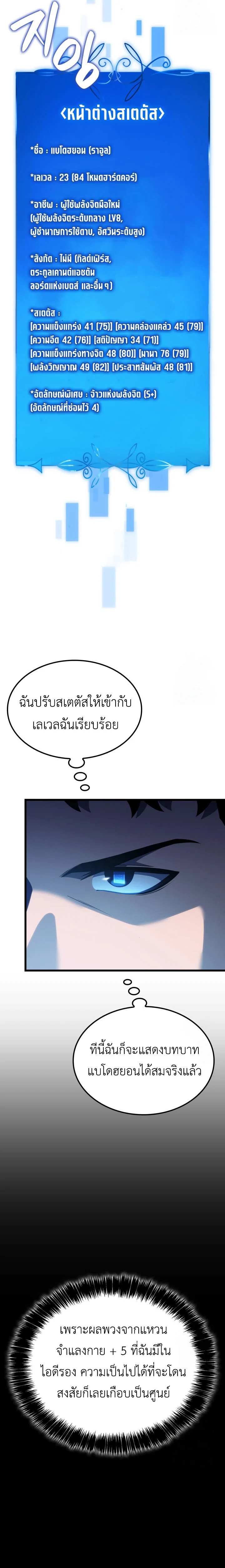 The Count’s Youngest Son is A Player ตอนที่ 99 page 17