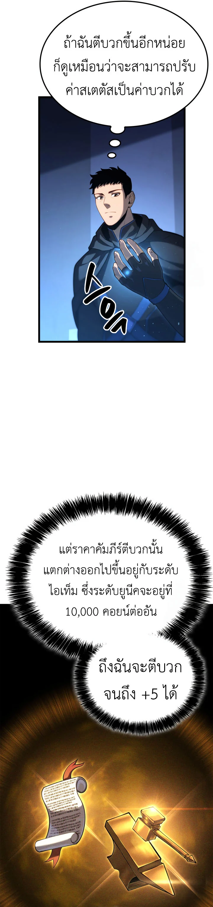 The Count’s Youngest Son is A Player ตอนที่ 99 page 19