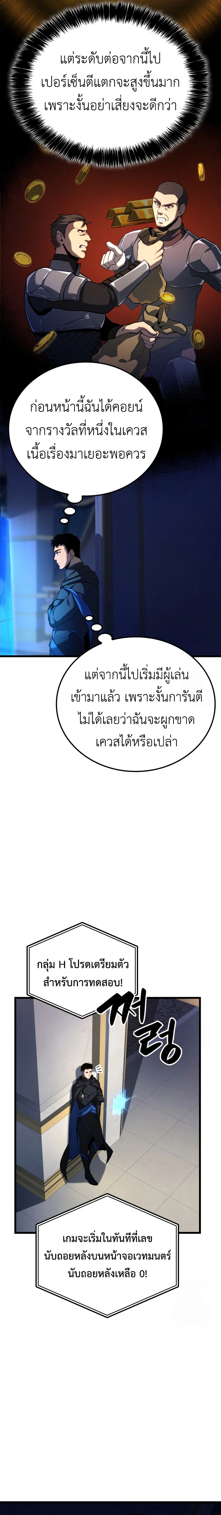 The Count’s Youngest Son is A Player ตอนที่ 99 page 20