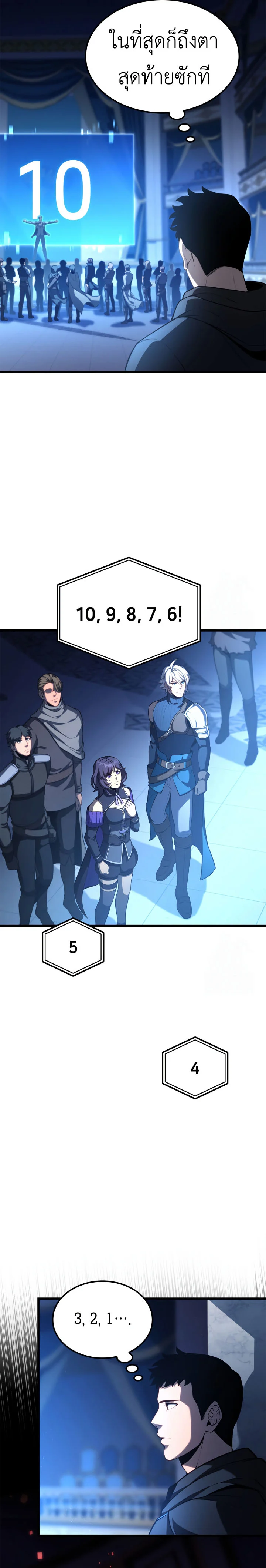 The Count’s Youngest Son is A Player ตอนที่ 99 page 21