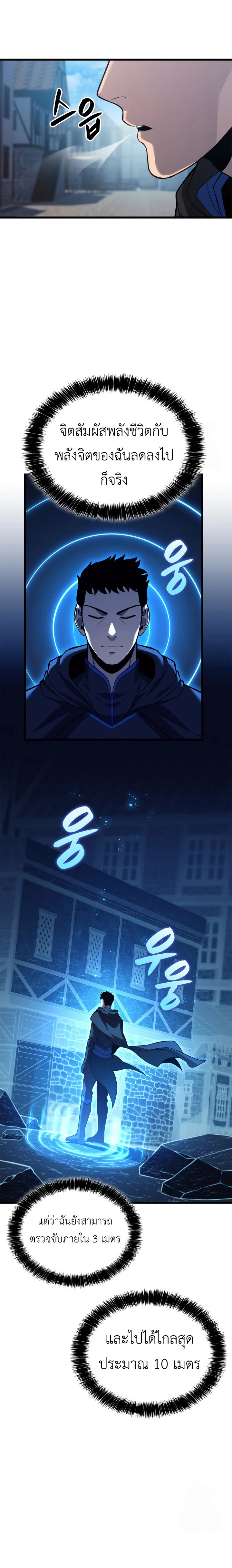 The Count’s Youngest Son is A Player ตอนที่ 99 page 24