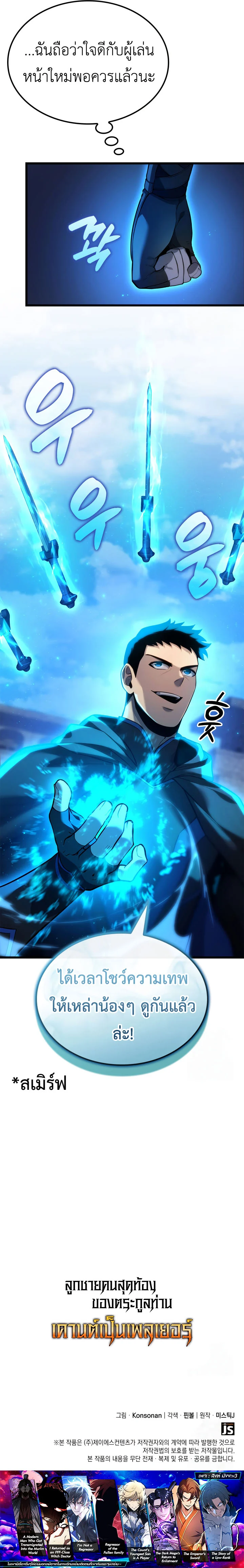 The Count’s Youngest Son is A Player ตอนที่ 99 page 25