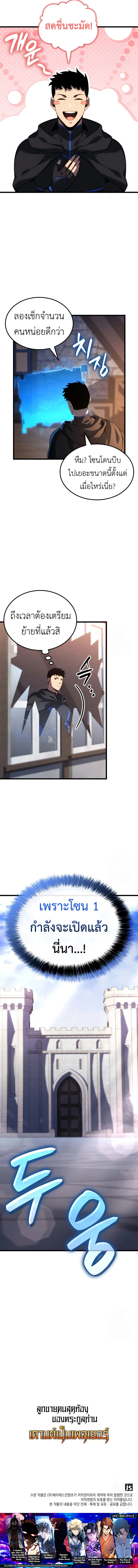 The Count’s Youngest Son is A Player ตอนที่ 102 page 7