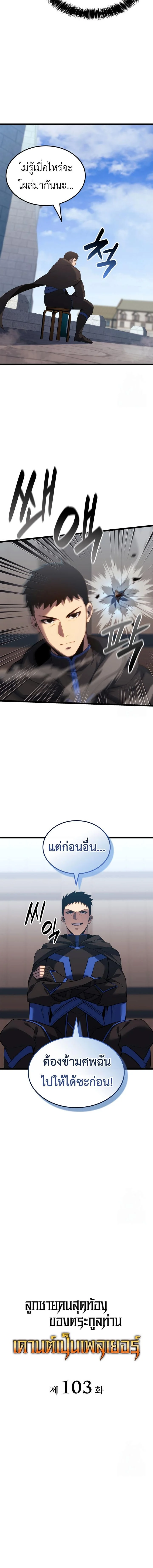 The Count’s Youngest Son is A Player ตอนที่ 103 page 1