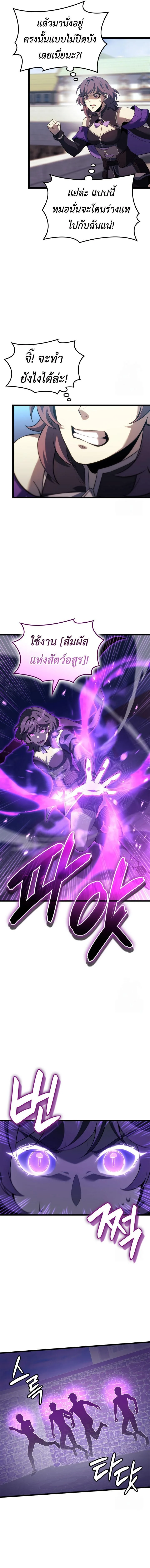 The Count’s Youngest Son is A Player ตอนที่ 103 page 4