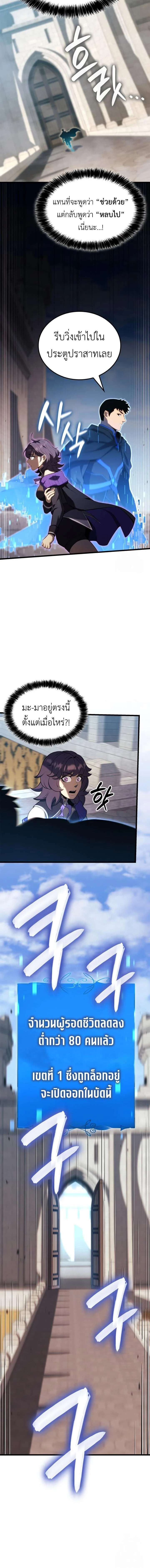 The Count’s Youngest Son is A Player ตอนที่ 103 page 7
