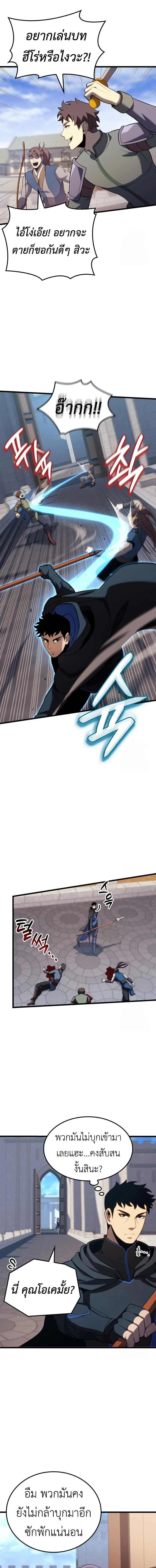 The Count’s Youngest Son is A Player ตอนที่ 103 page 8