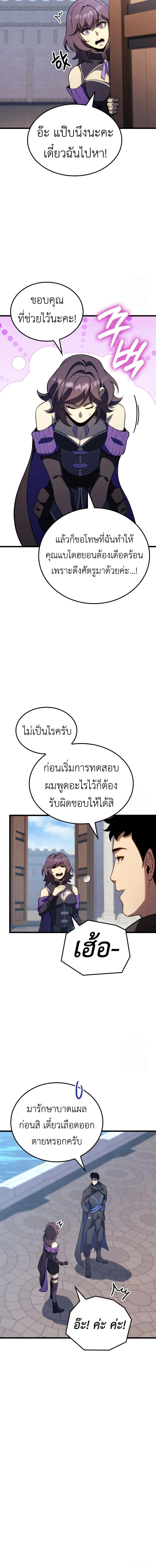 The Count’s Youngest Son is A Player ตอนที่ 103 page 9