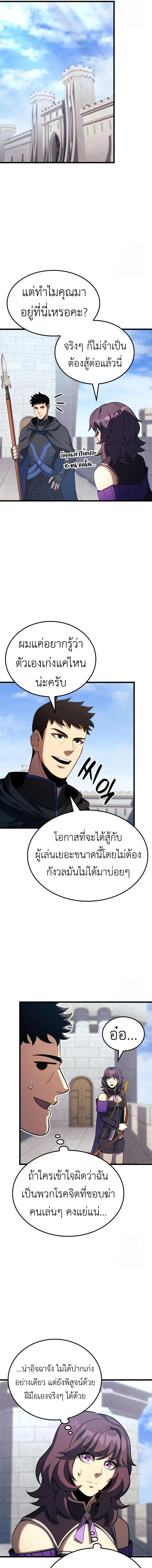 The Count’s Youngest Son is A Player ตอนที่ 103 page 10