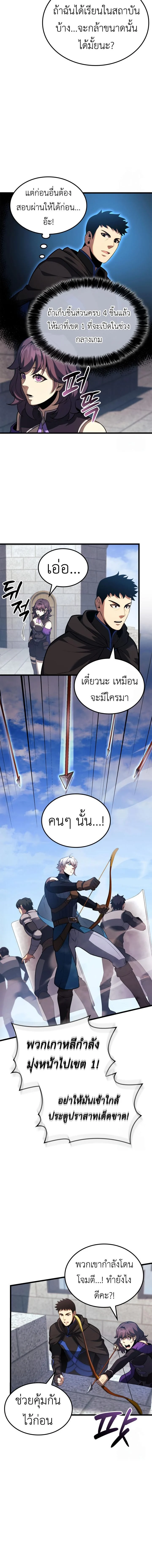 The Count’s Youngest Son is A Player ตอนที่ 103 page 11