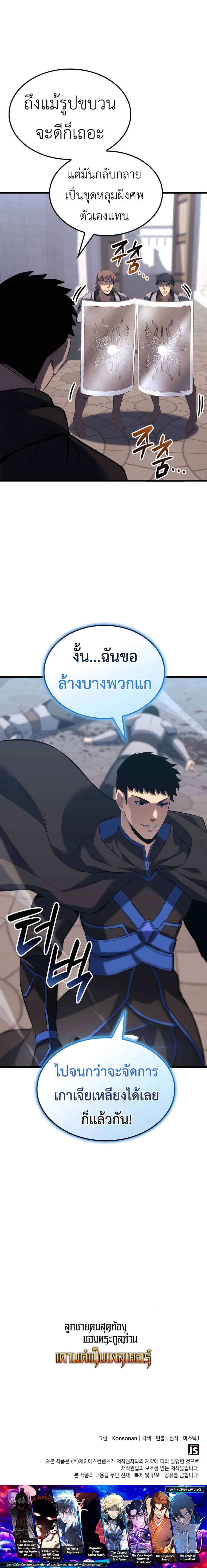 The Count’s Youngest Son is A Player ตอนที่ 104 page 10