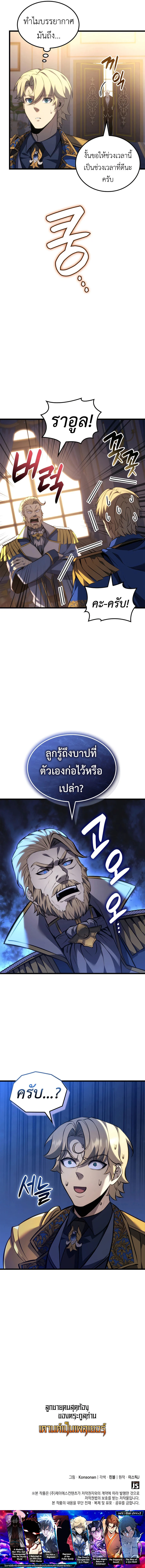 The Count’s Youngest Son is A Player ตอนที่ 105 page 11