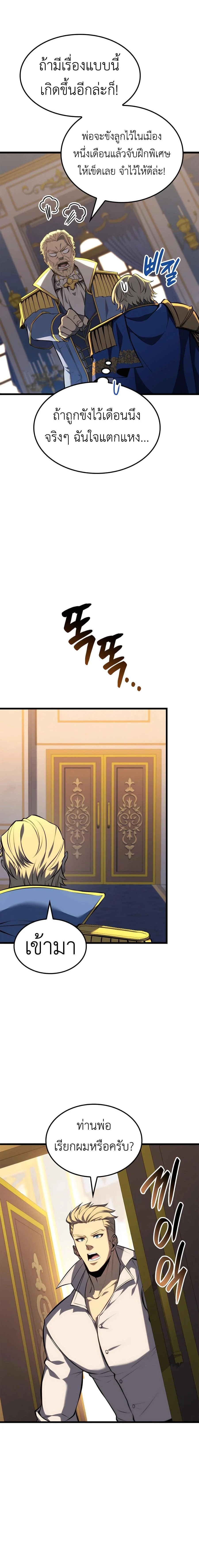 The Count’s Youngest Son is A Player ตอนที่ 106 page 2