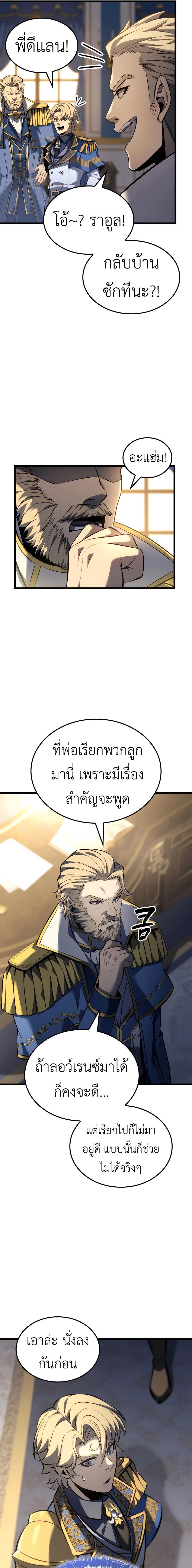 The Count’s Youngest Son is A Player ตอนที่ 106 page 3