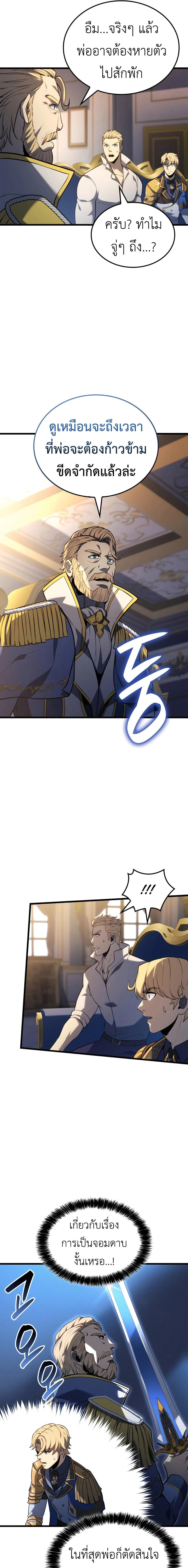 The Count’s Youngest Son is A Player ตอนที่ 106 page 6