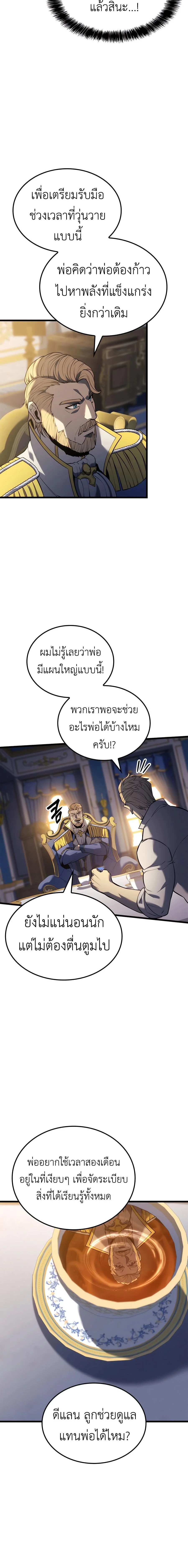The Count’s Youngest Son is A Player ตอนที่ 106 page 7