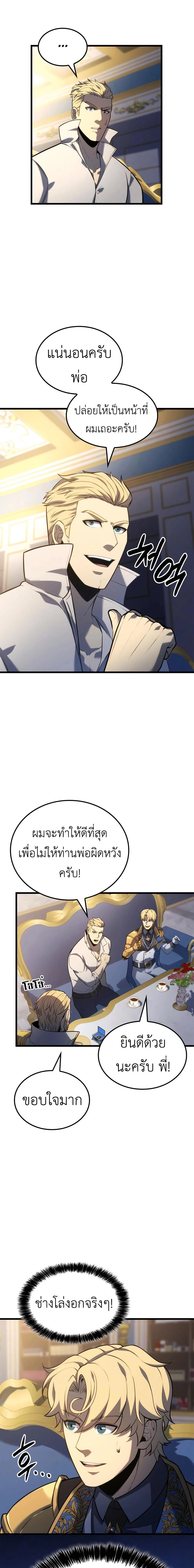 The Count’s Youngest Son is A Player ตอนที่ 106 page 8