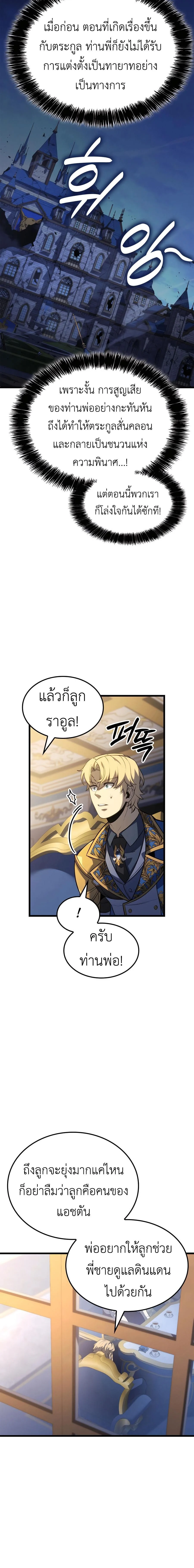 The Count’s Youngest Son is A Player ตอนที่ 106 page 9