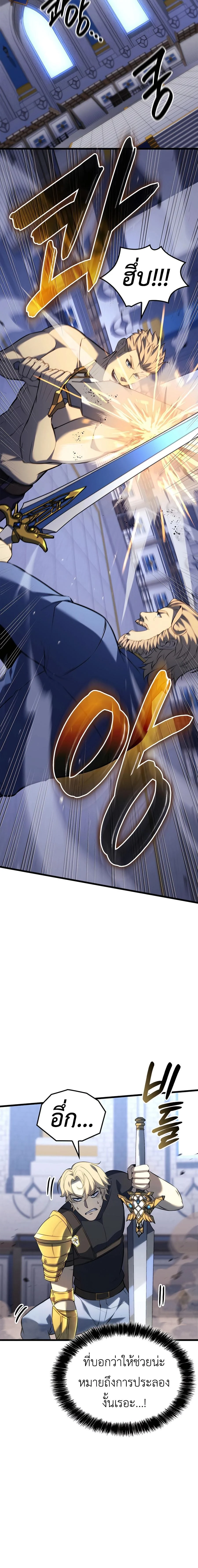 The Count’s Youngest Son is A Player ตอนที่ 106 page 10