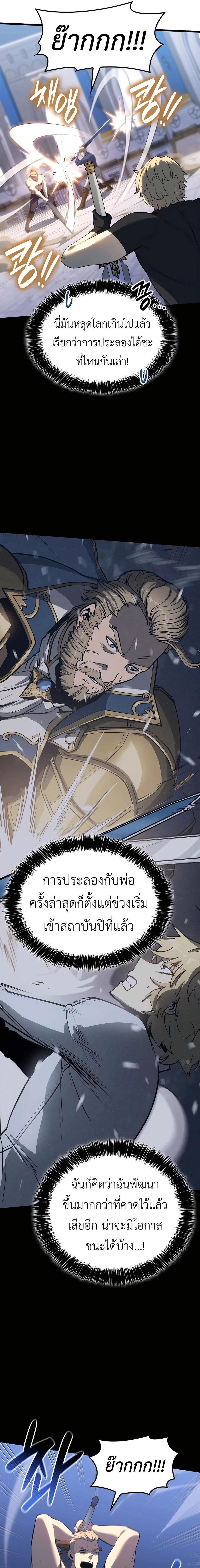 The Count’s Youngest Son is A Player ตอนที่ 106 page 11