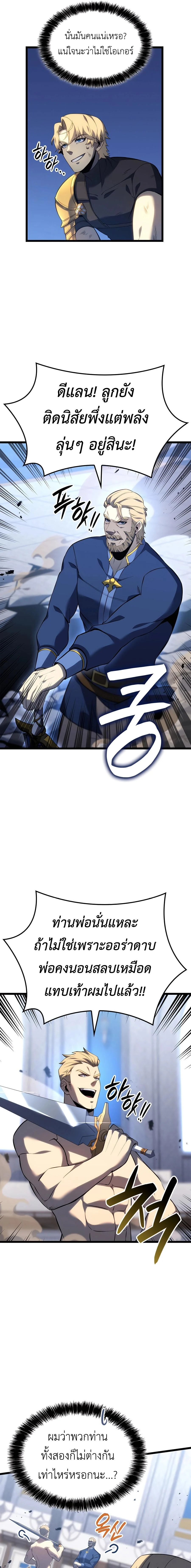 The Count’s Youngest Son is A Player ตอนที่ 106 page 13