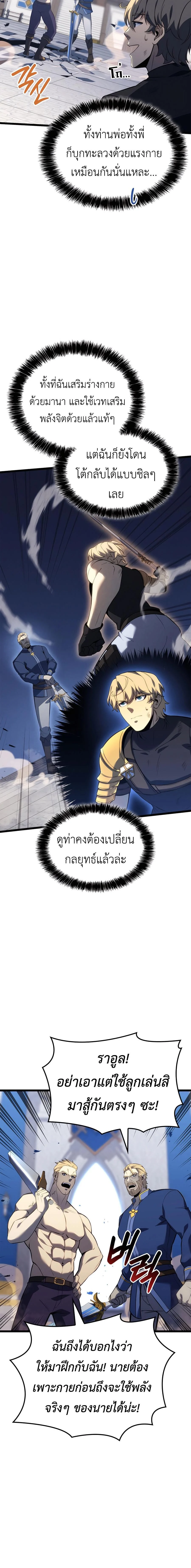 The Count’s Youngest Son is A Player ตอนที่ 106 page 14