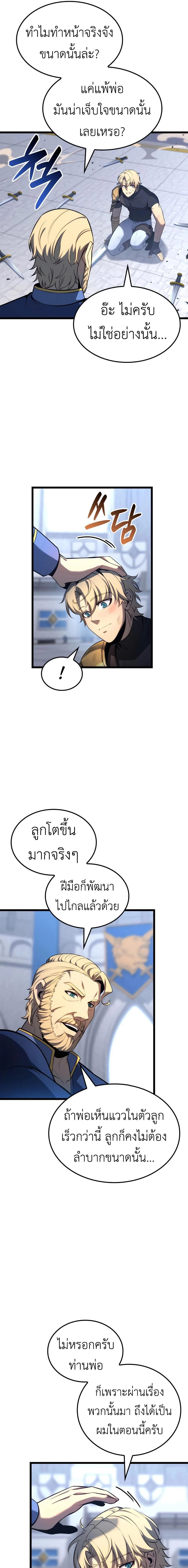 The Count’s Youngest Son is A Player ตอนที่ 107 page 1