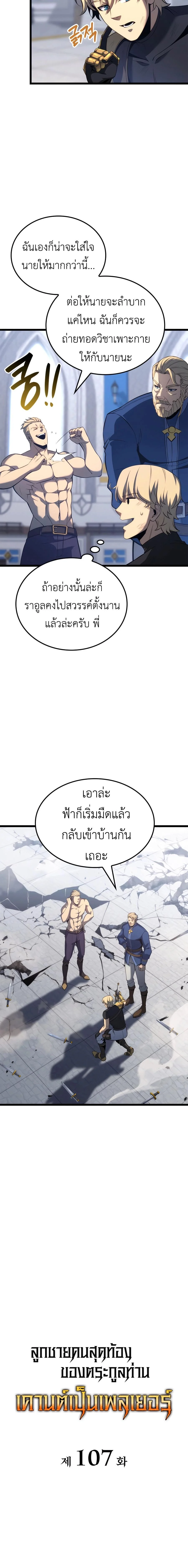 The Count’s Youngest Son is A Player ตอนที่ 107 page 2