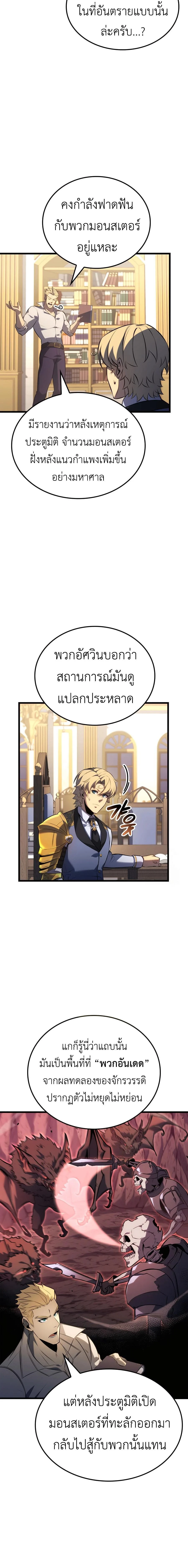 The Count’s Youngest Son is A Player ตอนที่ 107 page 5