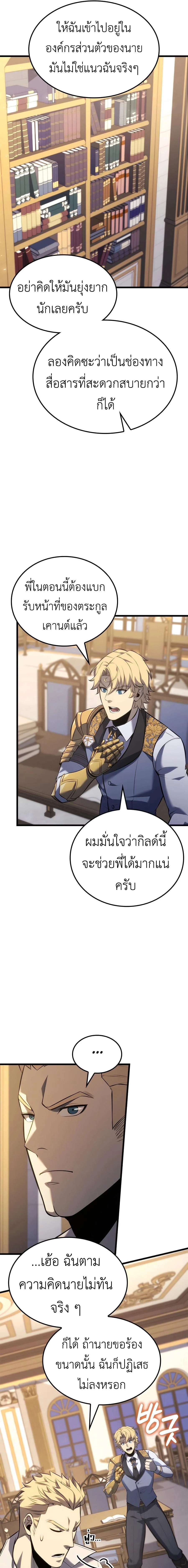 The Count’s Youngest Son is A Player ตอนที่ 107 page 7