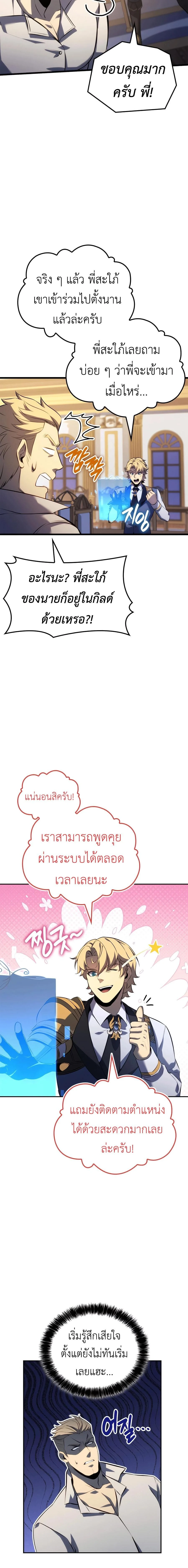 The Count’s Youngest Son is A Player ตอนที่ 107 page 8