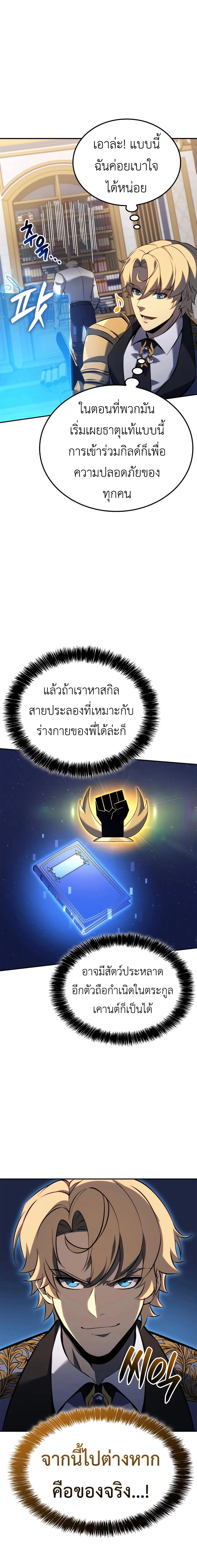 The Count’s Youngest Son is A Player ตอนที่ 107 page 9