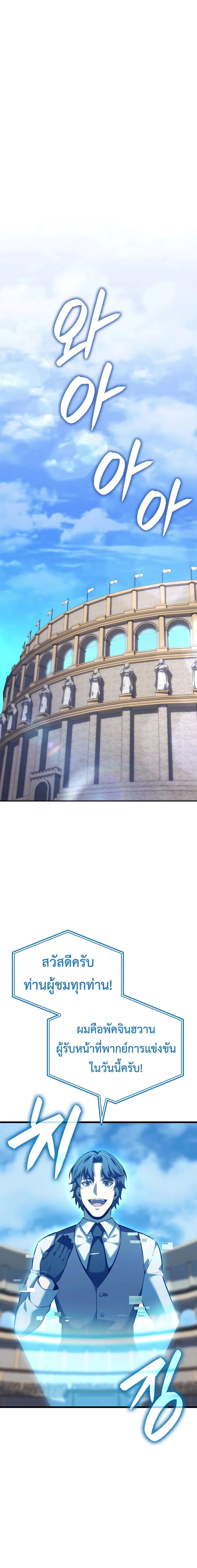 The Count’s Youngest Son is A Player ตอนที่ 107 page 10