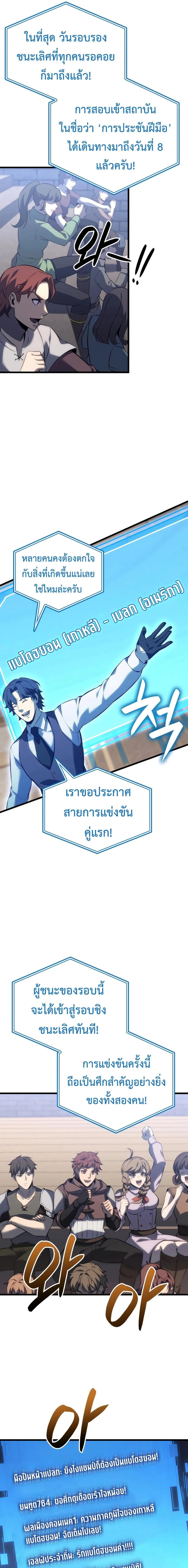 The Count’s Youngest Son is A Player ตอนที่ 107 page 11