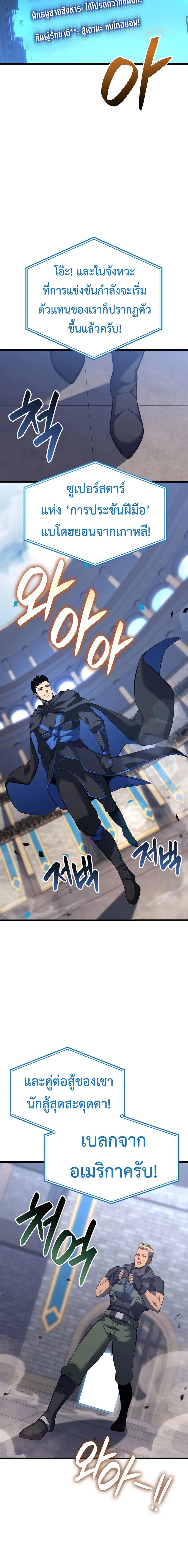 The Count’s Youngest Son is A Player ตอนที่ 107 page 12