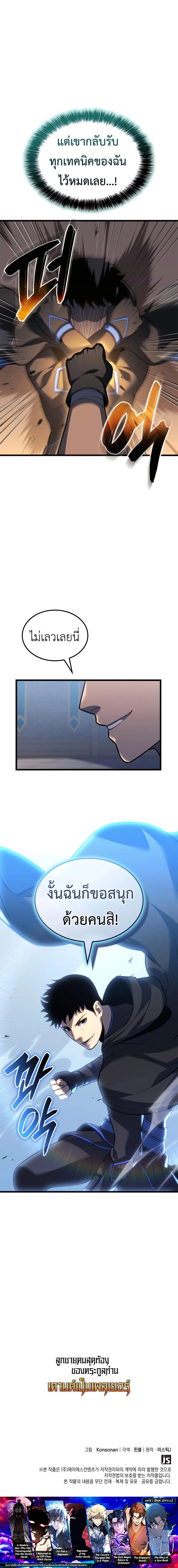 The Count’s Youngest Son is A Player ตอนที่ 107 page 16