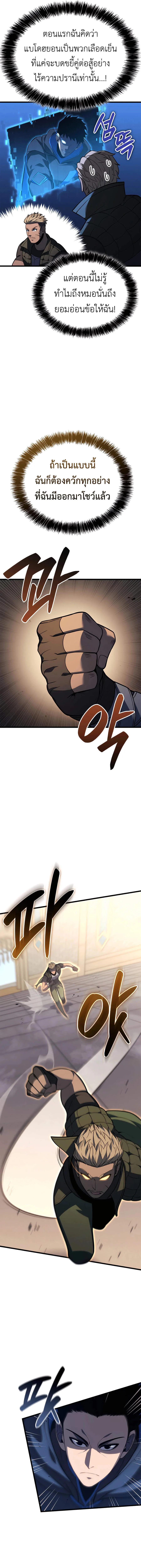 The Count’s Youngest Son is A Player ตอนที่ 108 page 1