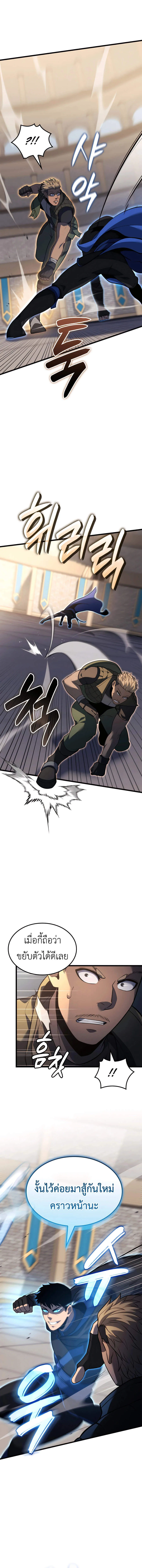 The Count’s Youngest Son is A Player ตอนที่ 108 page 2