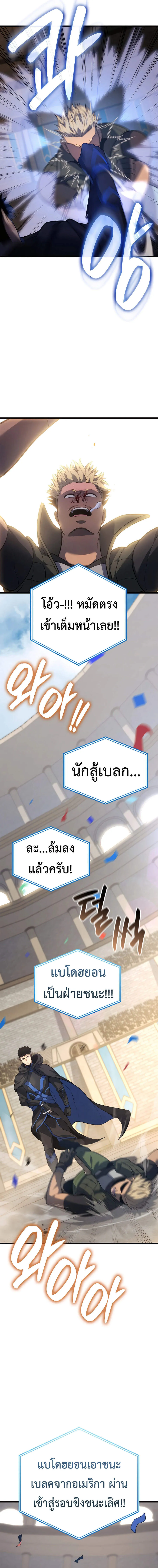 The Count’s Youngest Son is A Player ตอนที่ 108 page 3