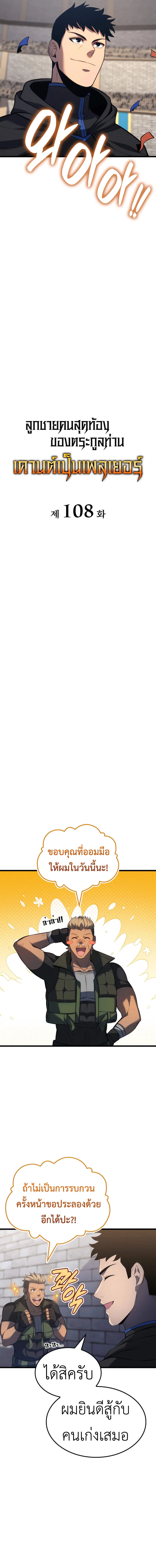 The Count’s Youngest Son is A Player ตอนที่ 108 page 4