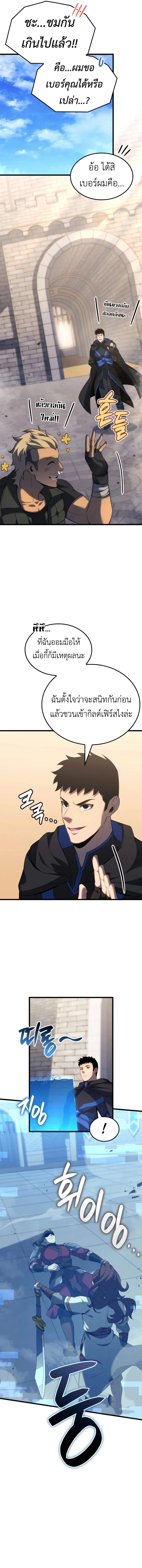 The Count’s Youngest Son is A Player ตอนที่ 108 page 5