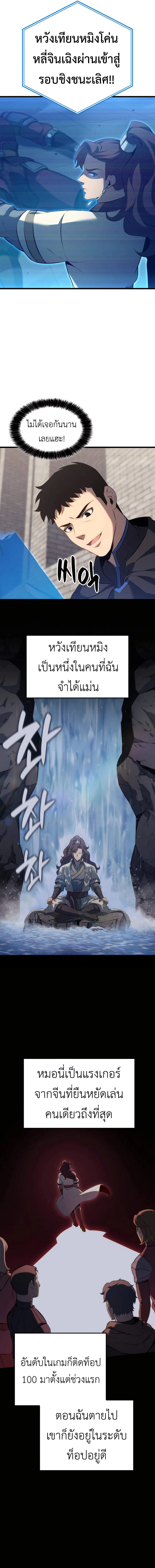 The Count’s Youngest Son is A Player ตอนที่ 108 page 6