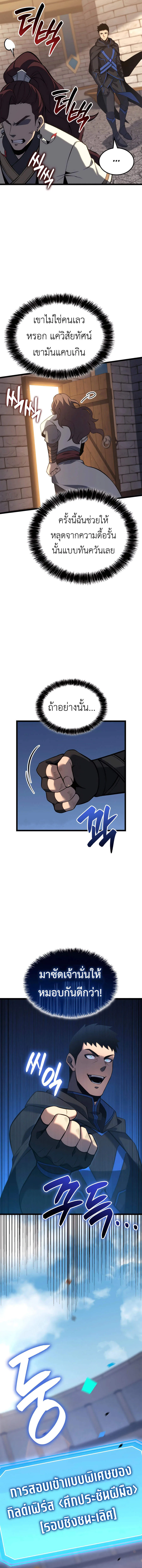 The Count’s Youngest Son is A Player ตอนที่ 108 page 10