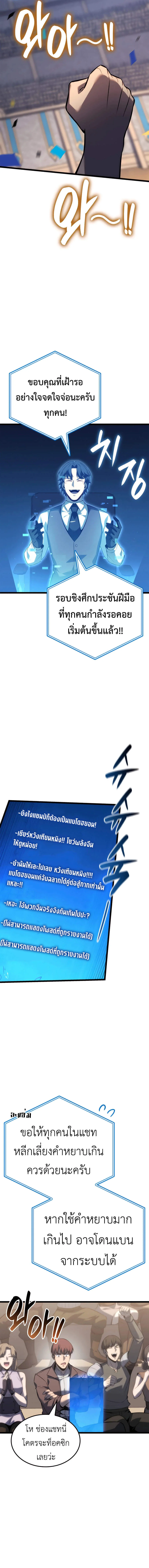 The Count’s Youngest Son is A Player ตอนที่ 108 page 11