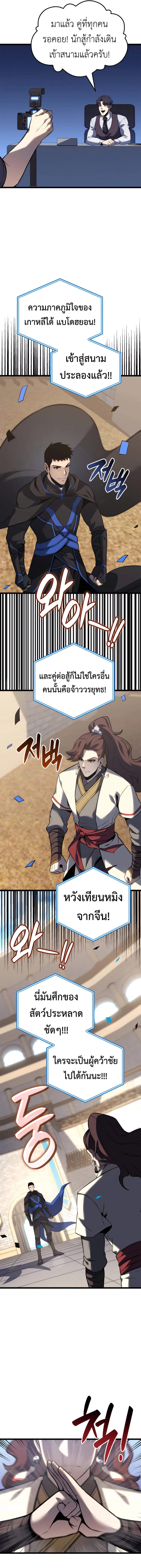 The Count’s Youngest Son is A Player ตอนที่ 108 page 12