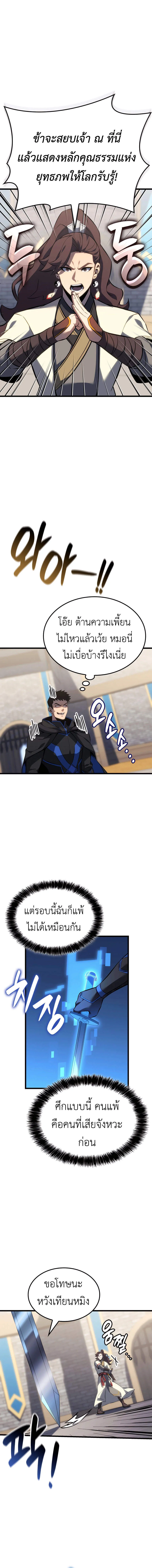 The Count’s Youngest Son is A Player ตอนที่ 108 page 13