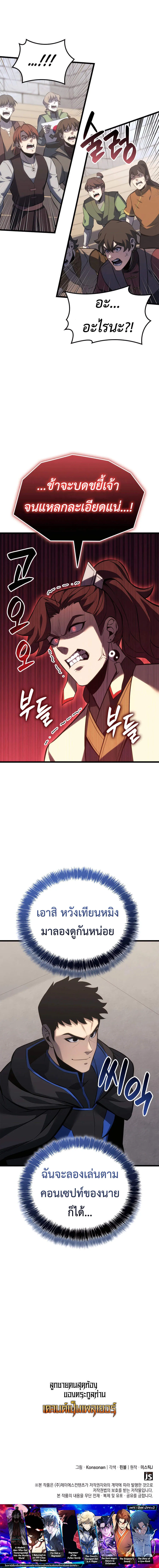 The Count’s Youngest Son is A Player ตอนที่ 108 page 15