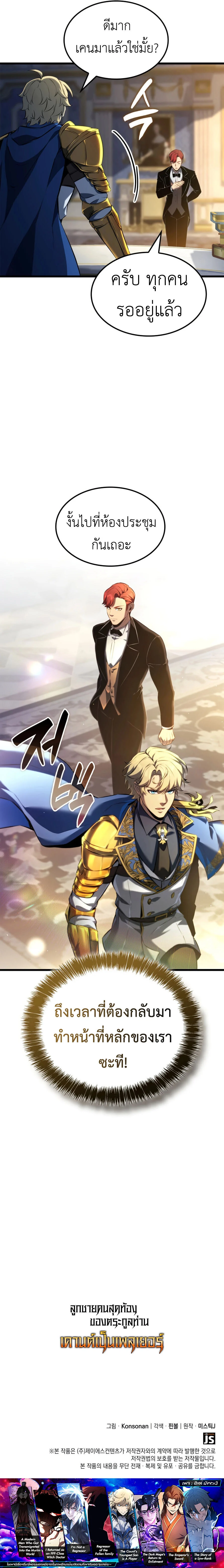 The Count’s Youngest Son is A Player ตอนที่ 109 page 12