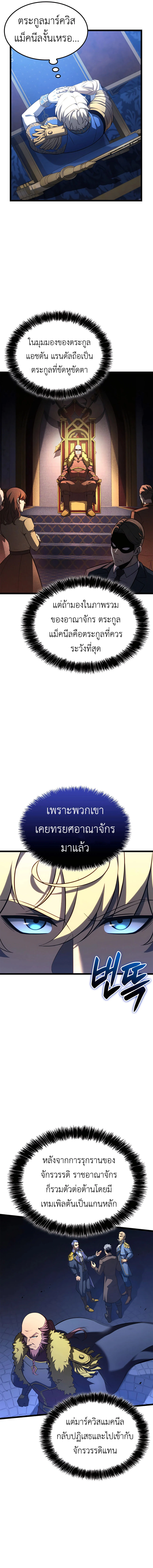 The Count’s Youngest Son is A Player ตอนที่ 110 page 2