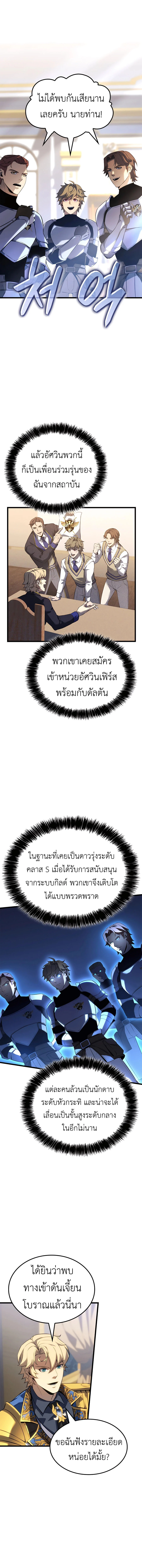 The Count’s Youngest Son is A Player ตอนที่ 110 page 9